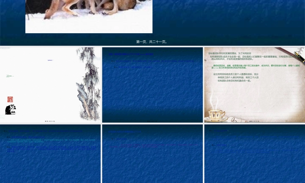 2022年医学专题—凝聚团队精神-打造王牌之师.ppt