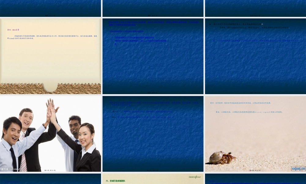 2022年医学专题—凝聚团队精神-打造王牌之师.ppt