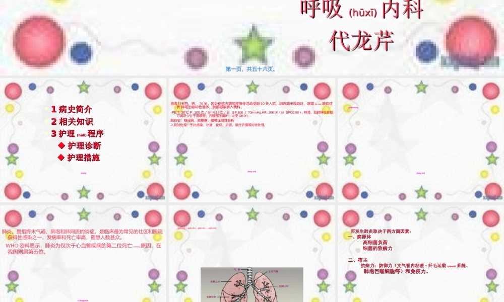 2022年医学专题—肺部感染PPT(1).ppt