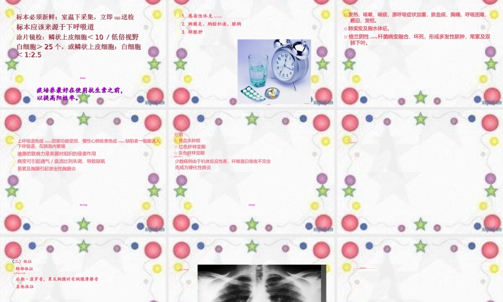 2022年医学专题—肺部感染PPT(1).ppt