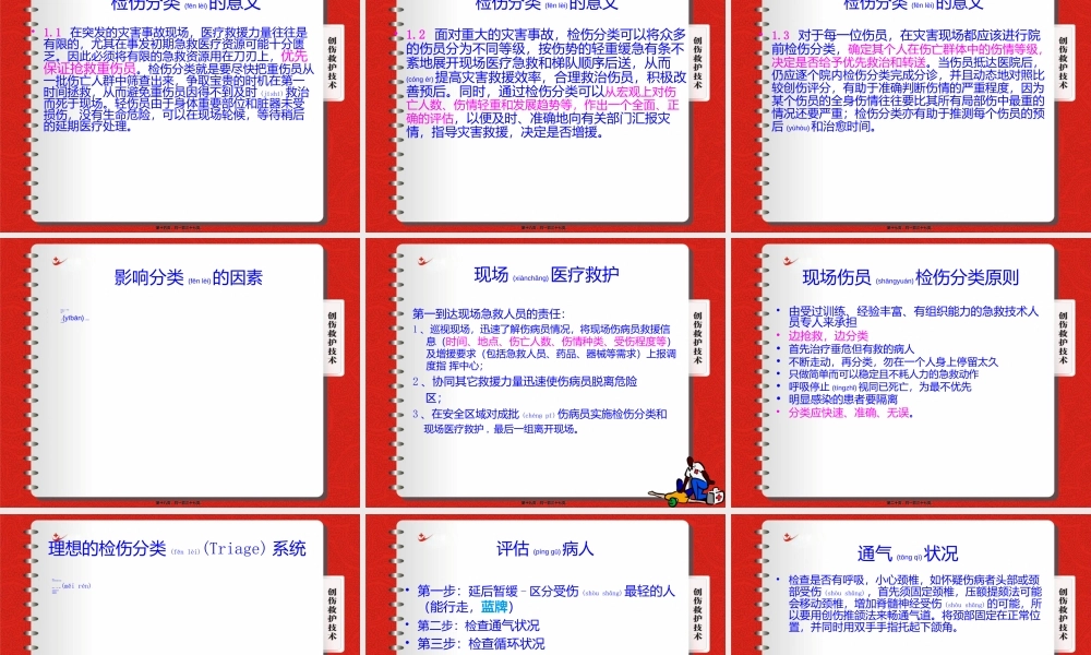 2022年医学专题—创伤处理原则.ppt