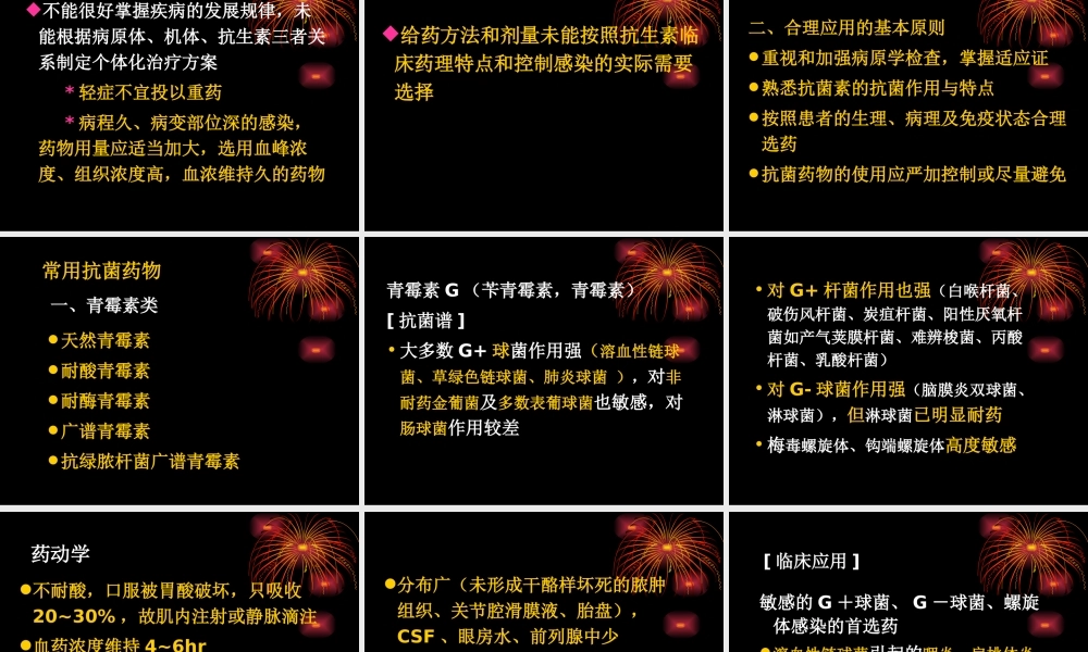 new-28章抗菌药---文本资料(1).ppt