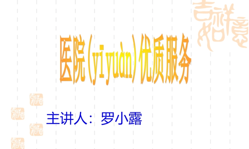 2022年医学专题—医院优质服务.ppt