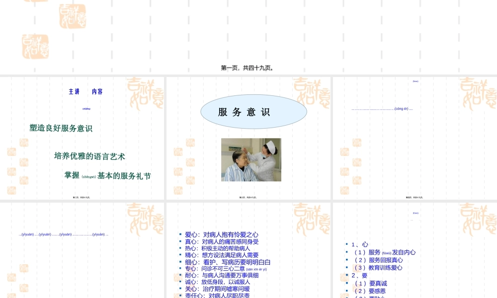 2022年医学专题—医院优质服务.ppt