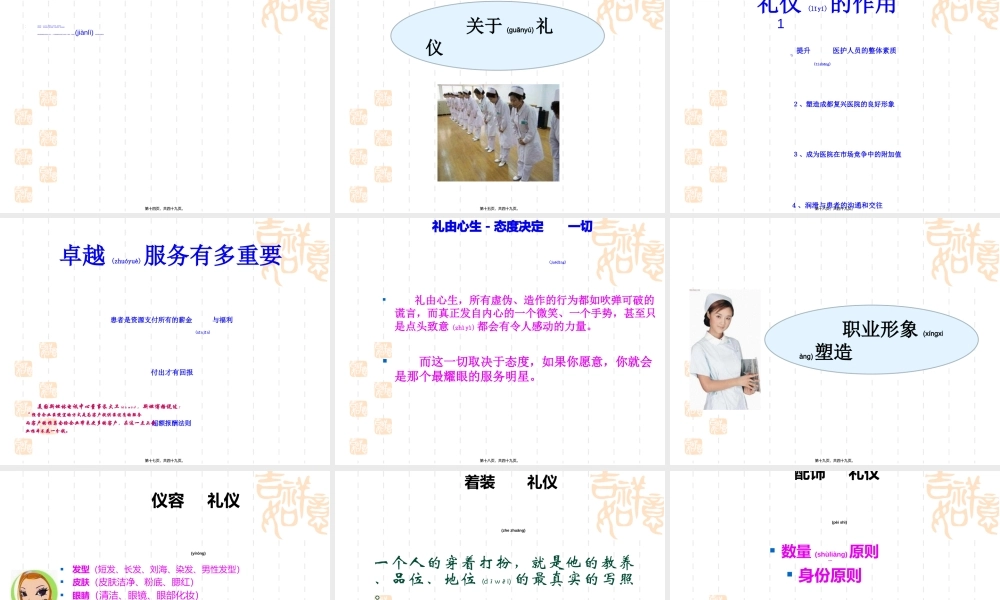 2022年医学专题—医院优质服务.ppt