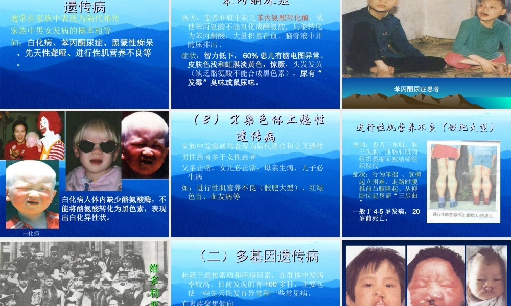 [整理后]一、人遗传病概述(1).ppt