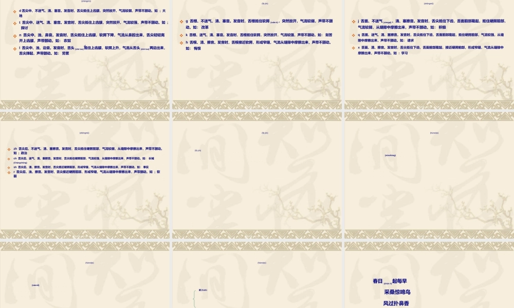 2022年医学专题—复韵母和鼻韵母.ppt