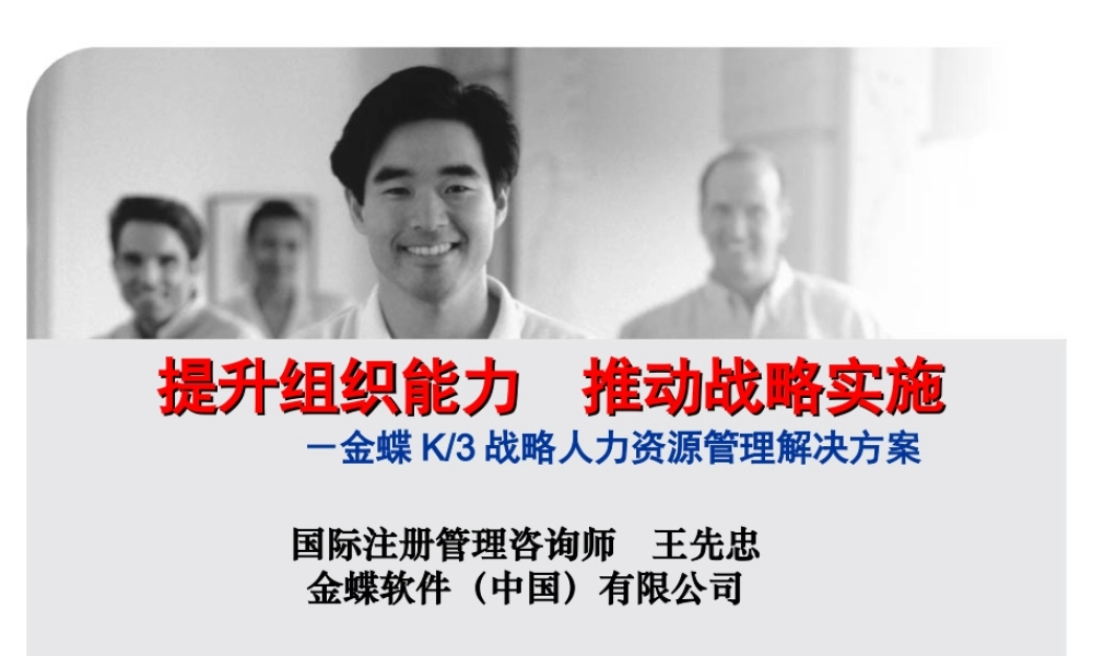 提升组织能力-实现战略目标-何氏眼科.ppt