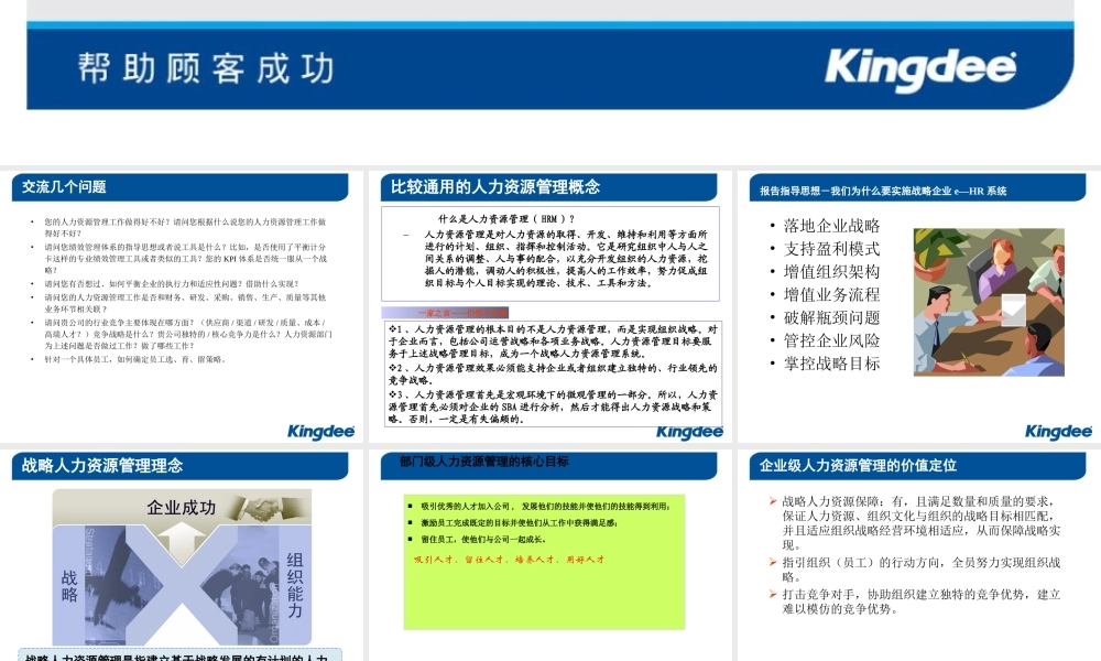 提升组织能力-实现战略目标-何氏眼科.ppt