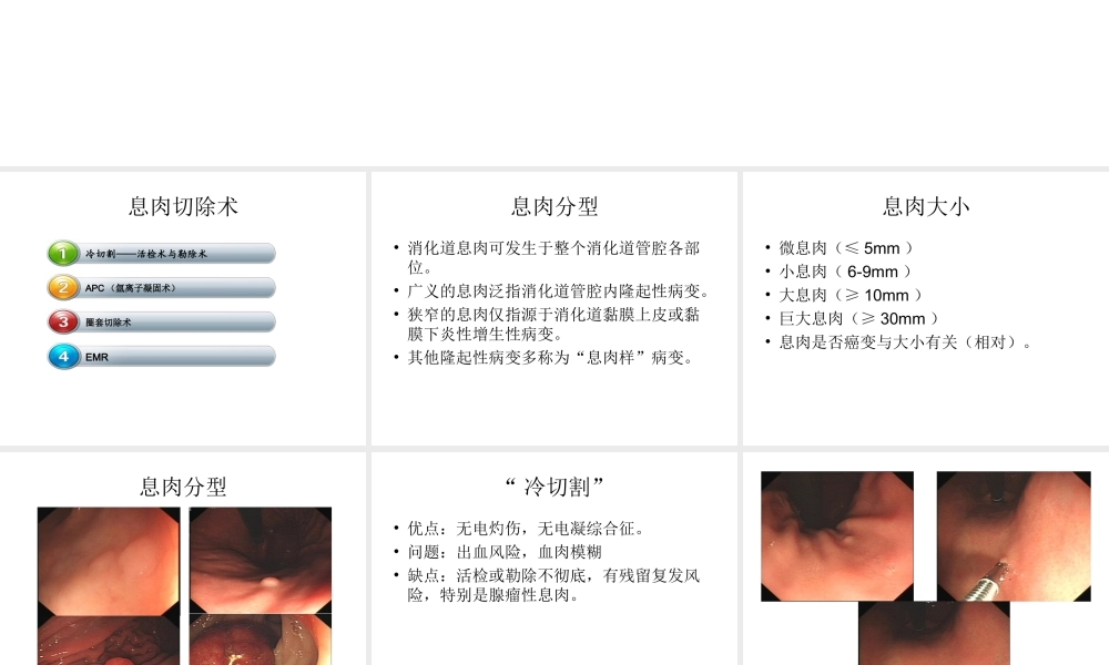 消化内镜切除术.ppt