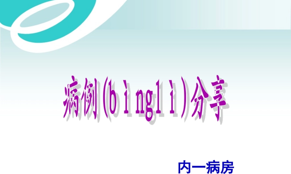 2022年医学专题—中枢神经系统感染白色念珠菌病--病例分享.ppt