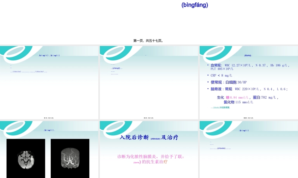 2022年医学专题—中枢神经系统感染白色念珠菌病--病例分享.ppt