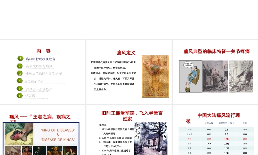 痛风病的现代认识-2.ppt