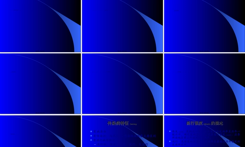 2022年医学专题—传染病学-总论幻灯片.ppt