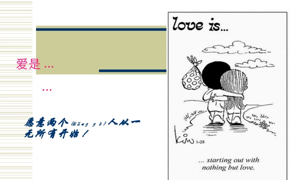 2022年医学专题—健康的爱情观.ppt