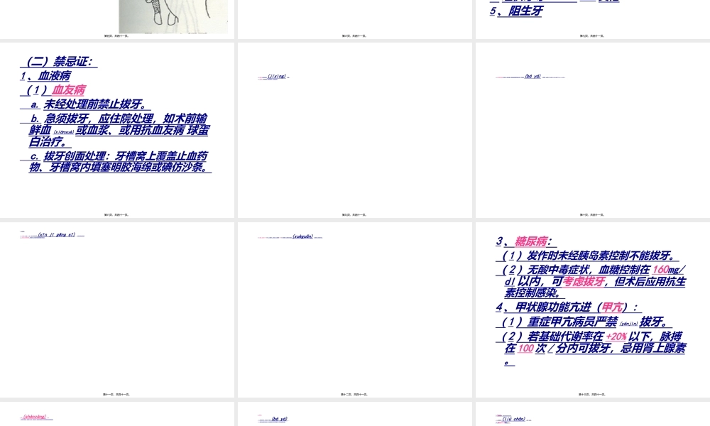 2022年医学专题—拔牙的过程如何.ppt