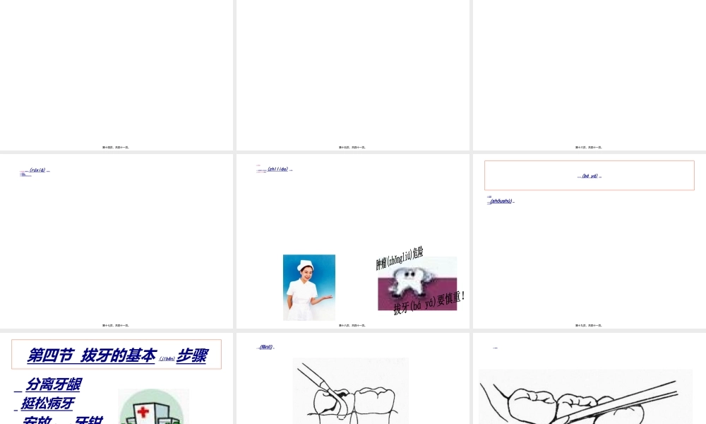 2022年医学专题—拔牙的过程如何.ppt