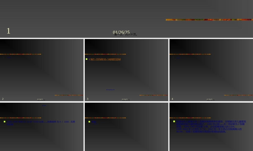 2022年医学专题—儿童青少年2型糖尿病.ppt