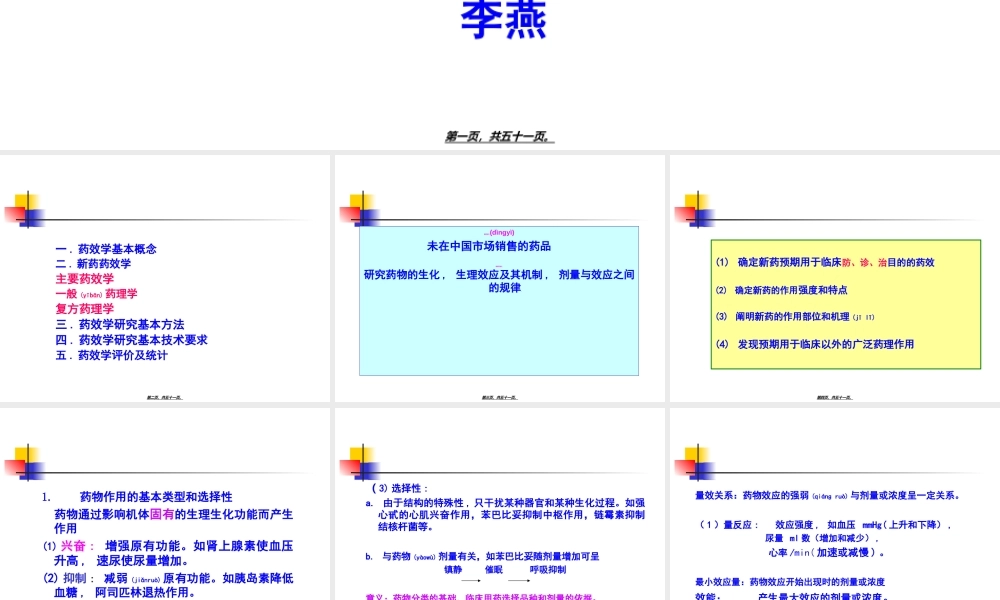 2022年医学专题—新药药效学研究.ppt
