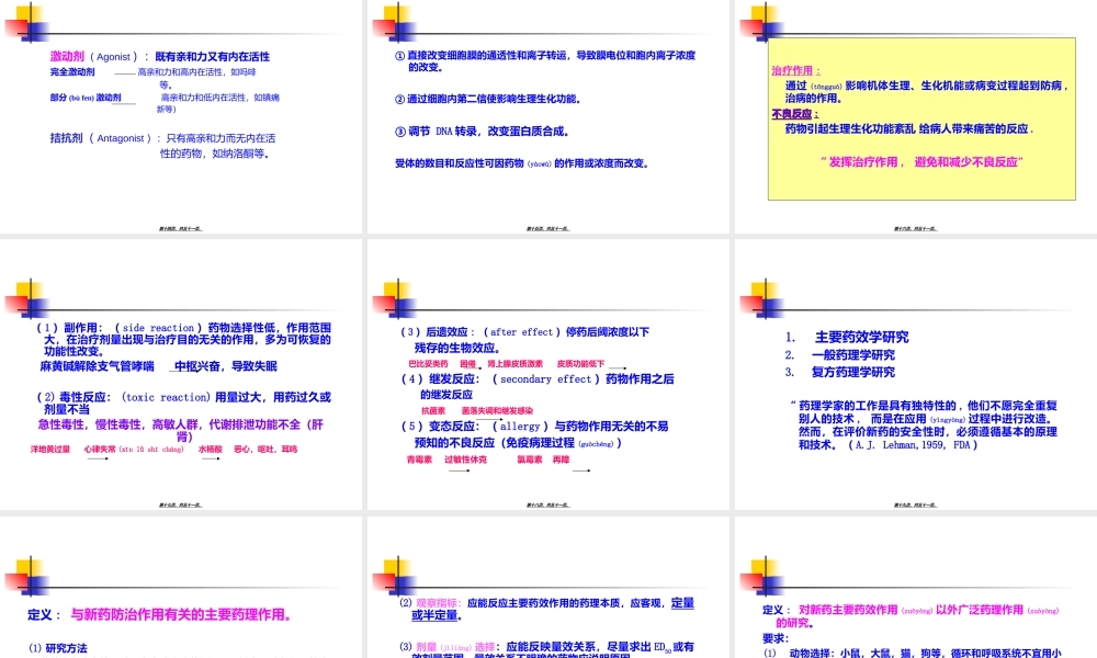 2022年医学专题—新药药效学研究.ppt