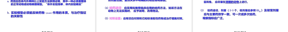 2022年医学专题—新药药效学研究.ppt