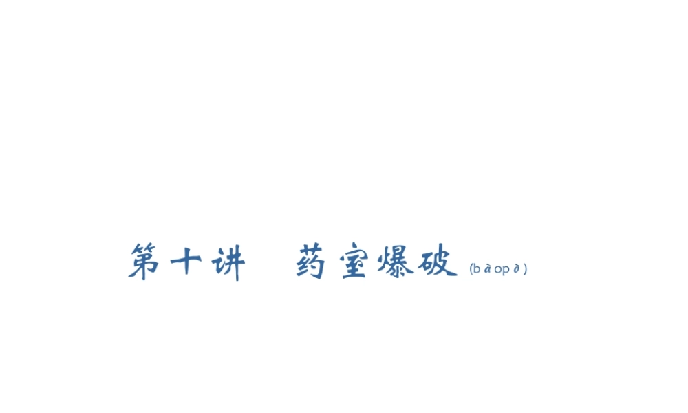 2022年医学专题—凿岩爆破之药室爆破.ppt