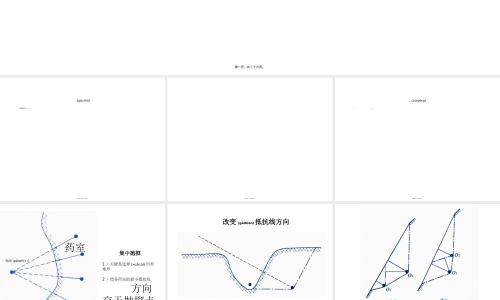 2022年医学专题—凿岩爆破之药室爆破.ppt