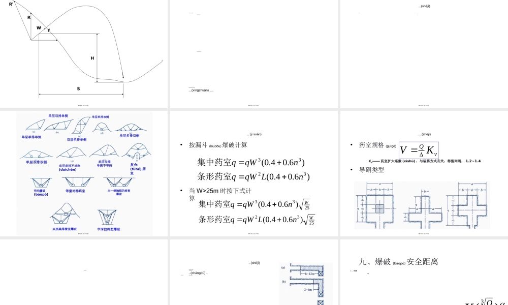 2022年医学专题—凿岩爆破之药室爆破.ppt