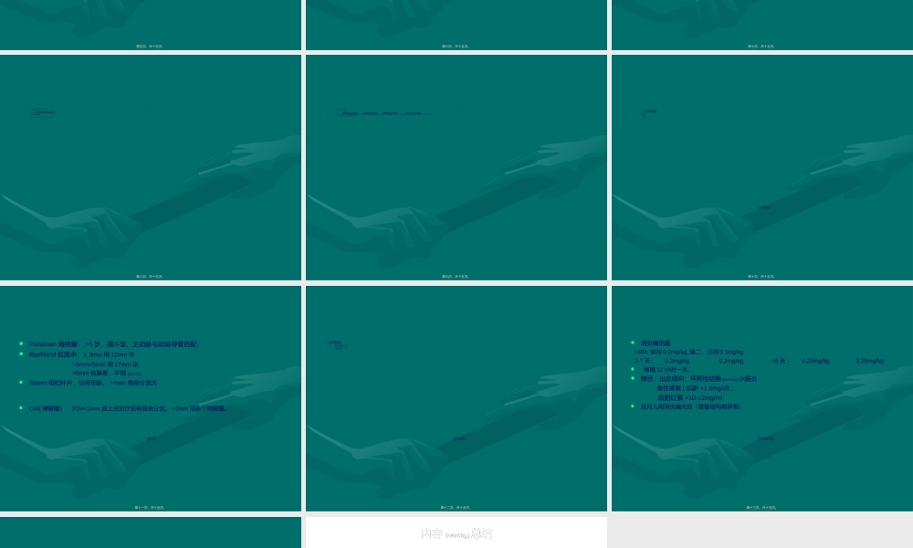 2022年医学专题—动脉导管未闭.ppt