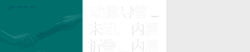 2022年医学专题—动脉导管未闭.ppt