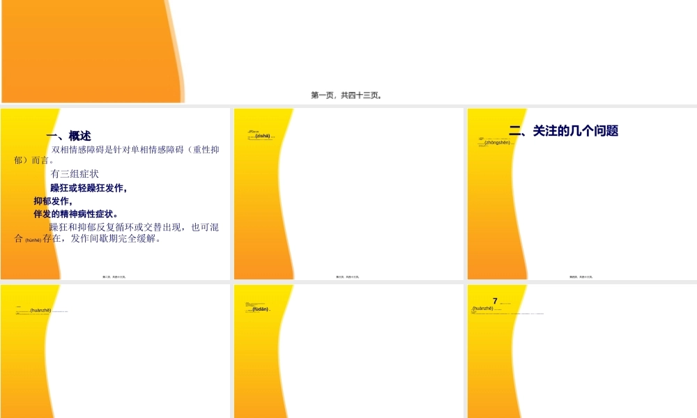 2022年医学专题—双相障碍(普及).ppt