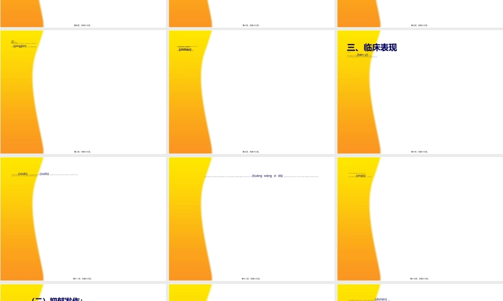 2022年医学专题—双相障碍(普及).ppt