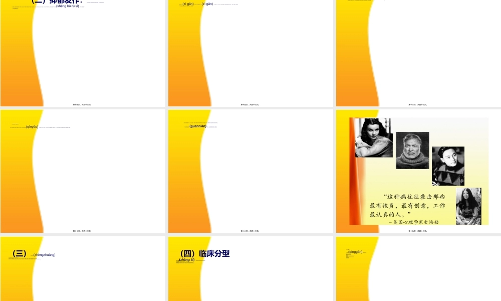 2022年医学专题—双相障碍(普及).ppt