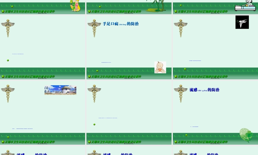 2022年医学专题—呼吸道传染病防治.ppt