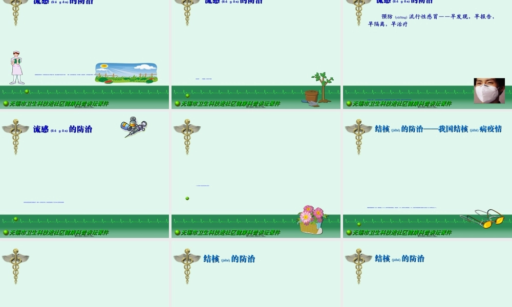 2022年医学专题—呼吸道传染病防治.ppt
