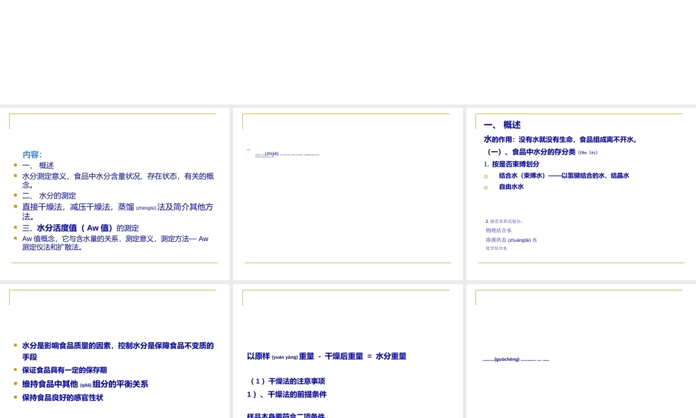 2022年医学专题—第四章+食品营养成分的测定.ppt