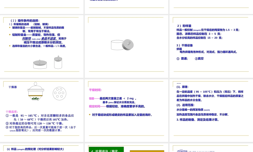 2022年医学专题—第四章+食品营养成分的测定.ppt