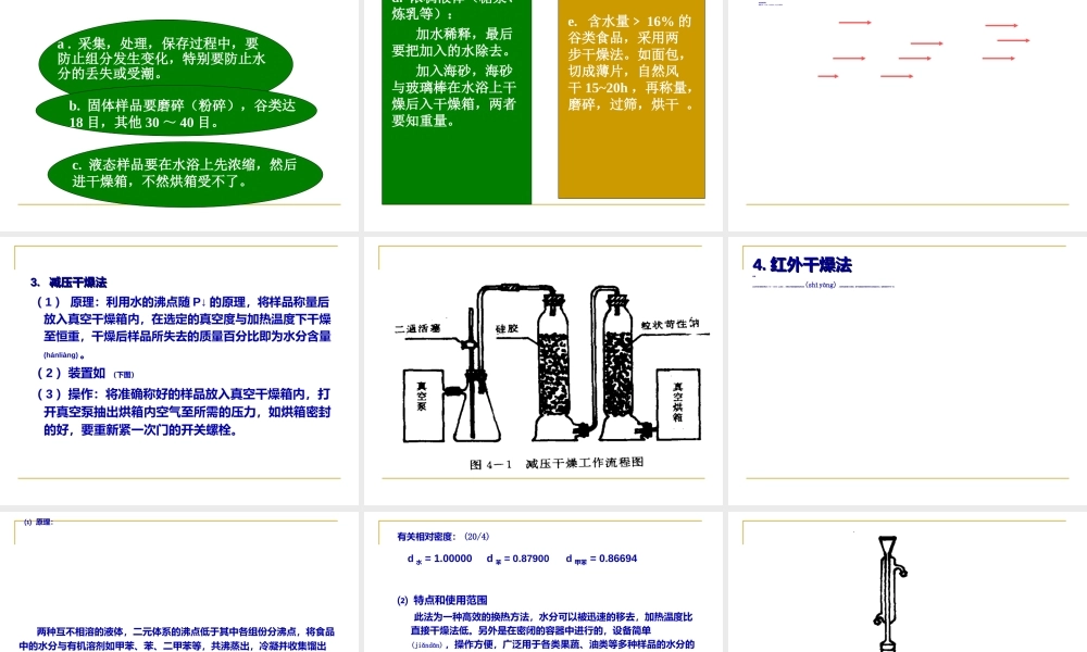 2022年医学专题—第四章+食品营养成分的测定.ppt