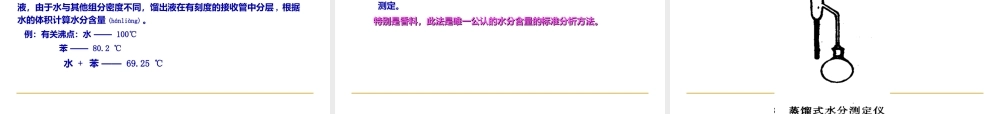 2022年医学专题—第四章+食品营养成分的测定.ppt