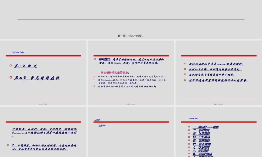 2022年医学专题—精神分裂症辅助之常见精神症状.ppt