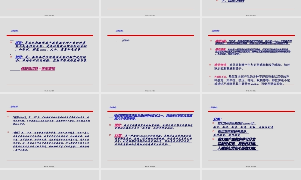 2022年医学专题—精神分裂症辅助之常见精神症状.ppt