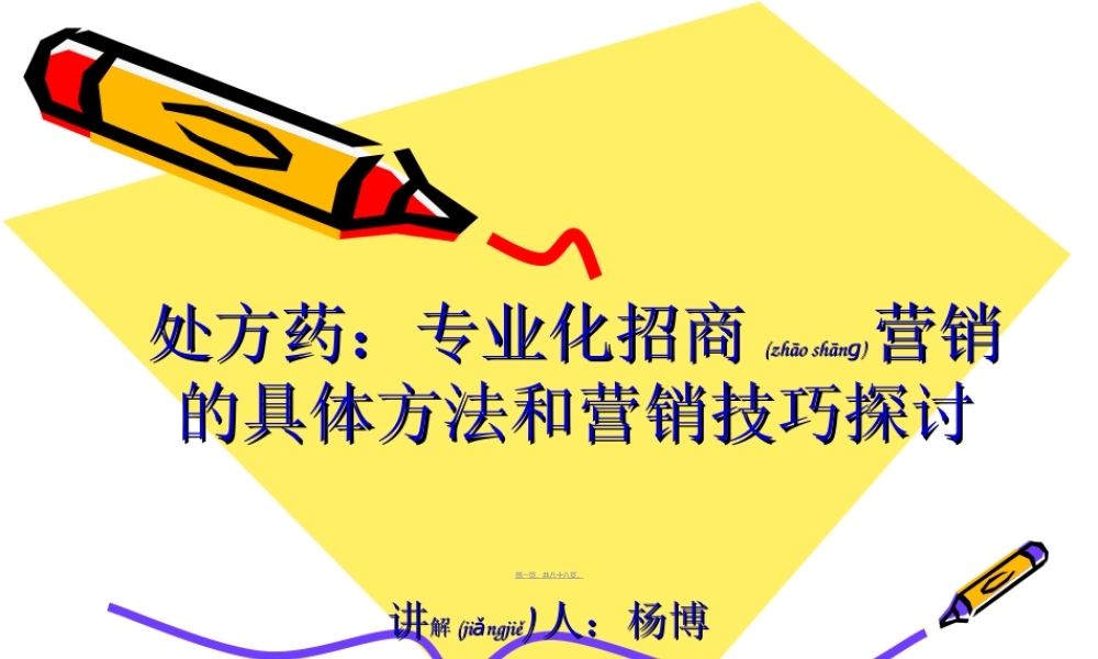 2022年医学专题—处方药招商：专业.ppt