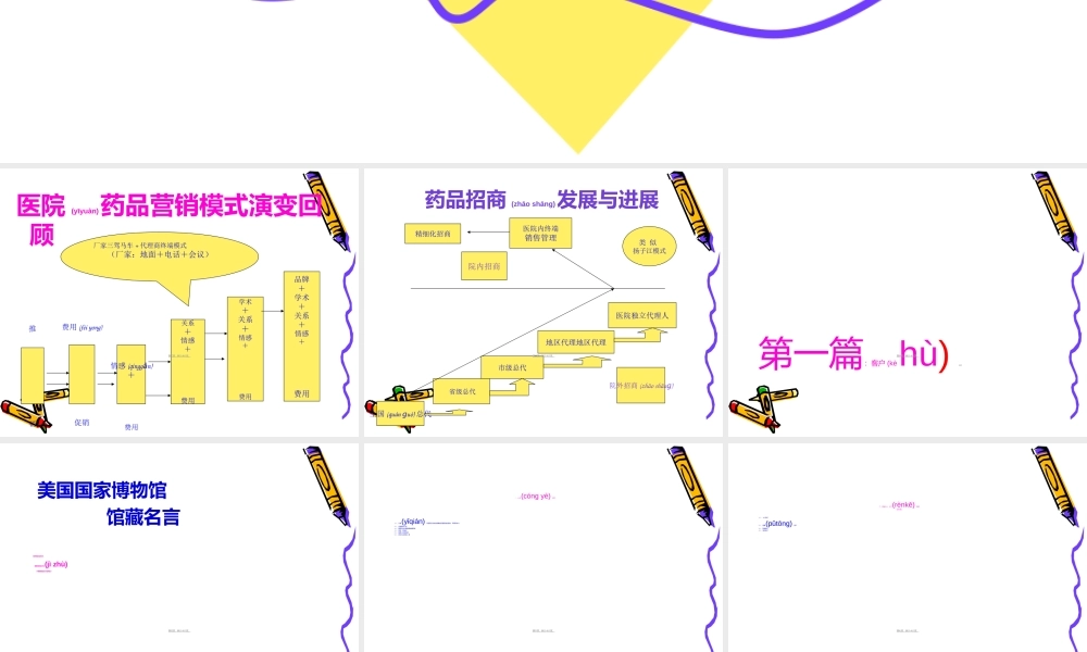 2022年医学专题—处方药招商：专业.ppt