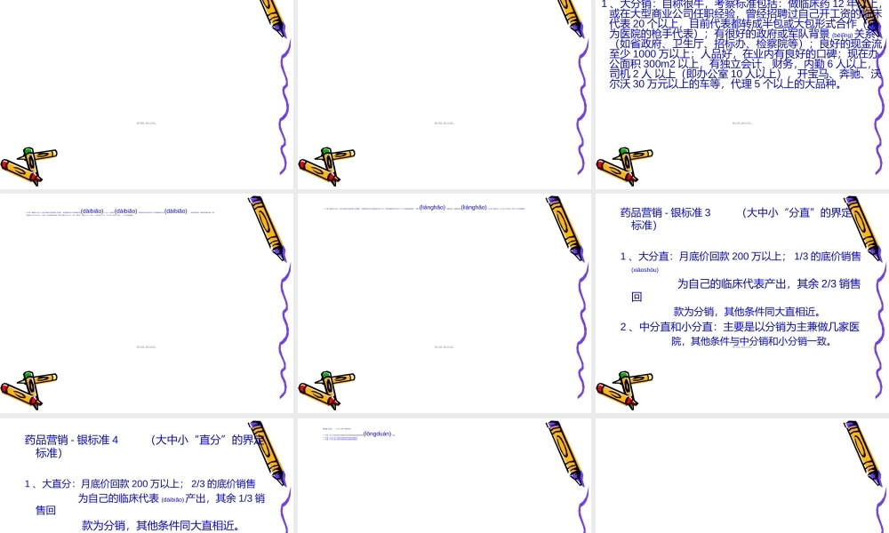 2022年医学专题—处方药招商：专业.ppt