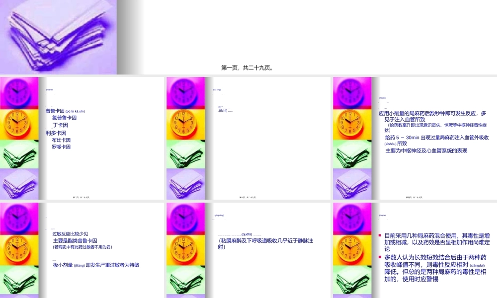 2022年医学专题—局麻药毒性反应..ppt