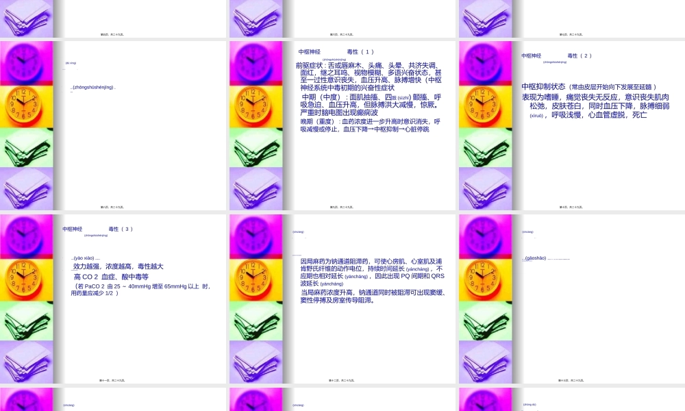 2022年医学专题—局麻药毒性反应..ppt