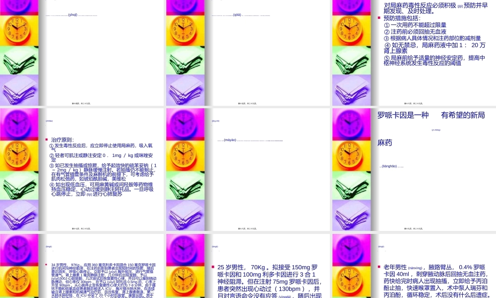 2022年医学专题—局麻药毒性反应..ppt