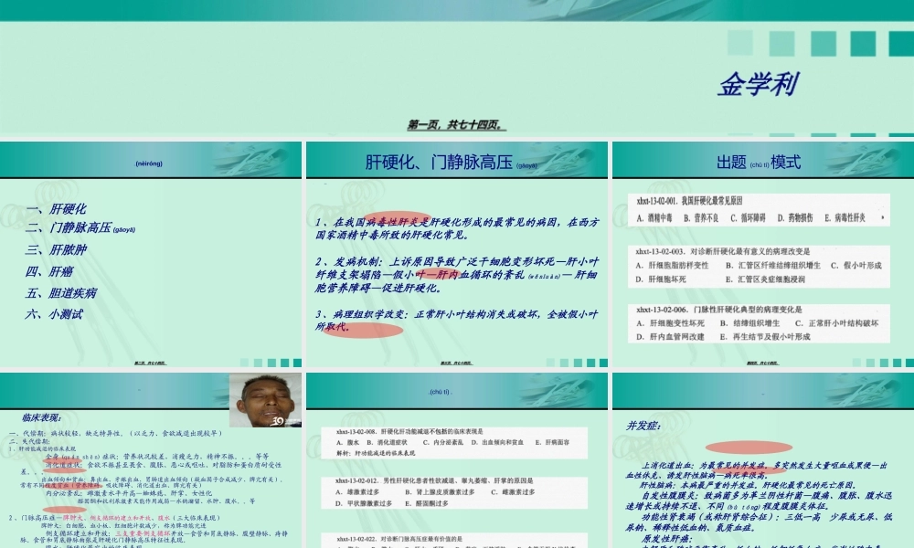 2022年医学专题—肝胆外科.ppt