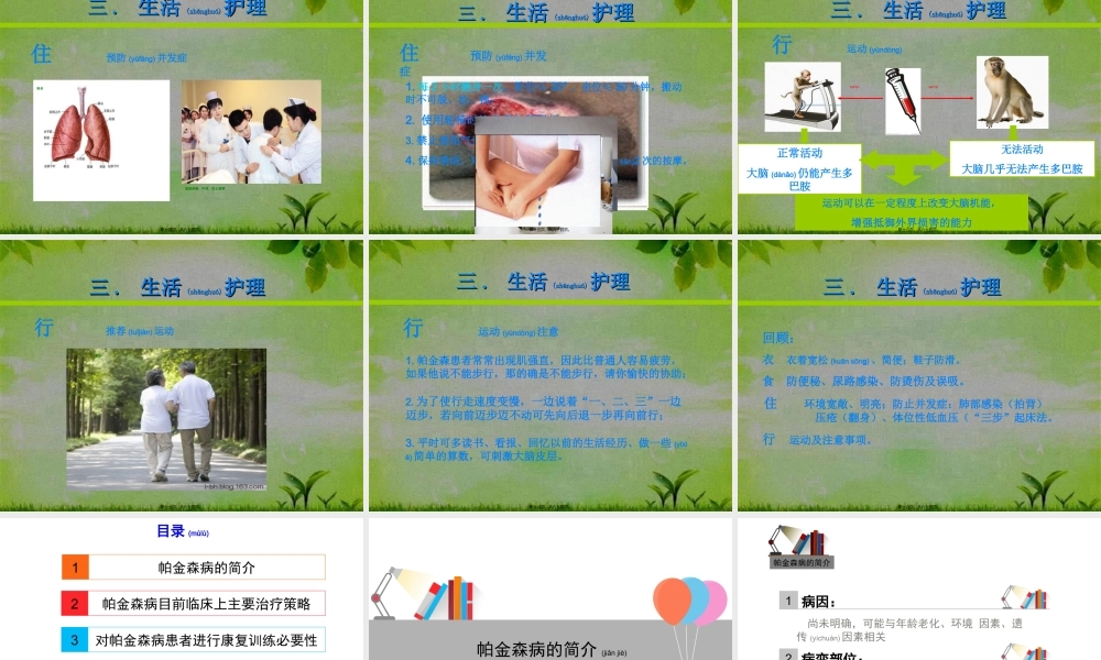 2022年医学专题—帕金森病患者康复训练.ppt