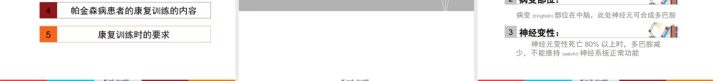 2022年医学专题—帕金森病患者康复训练.ppt
